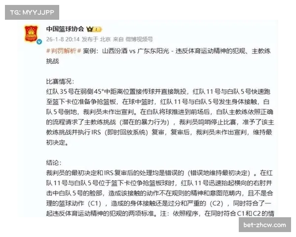 裁判报告机制被指形式大于实质 承认错误却无法改变比赛结果